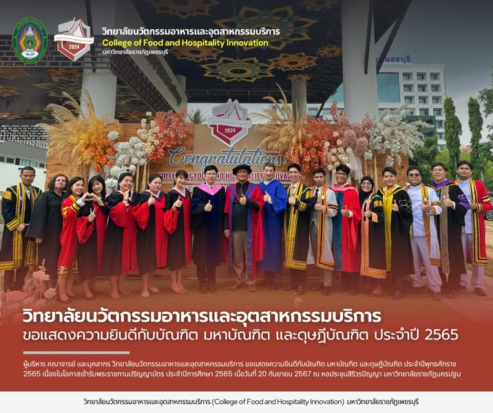 ขอแสดงความยินดีกับบัณฑิต มหาบัณฑิต และดุษฏีบัณฑิต ประจำปีพุทธศักราช 2565
