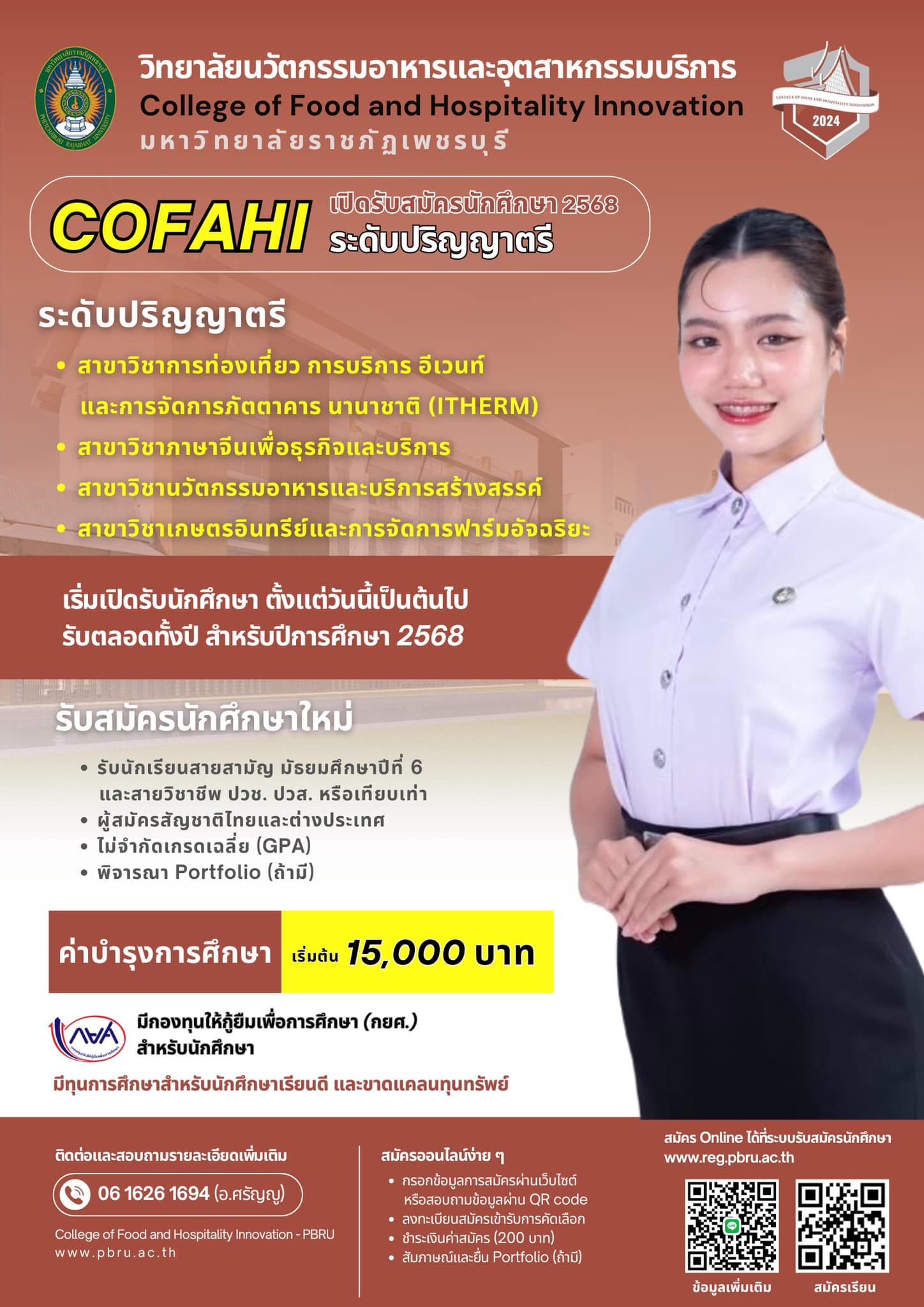 รับสมัครเพื่อนใหม่ ปีการศึกษา 2568