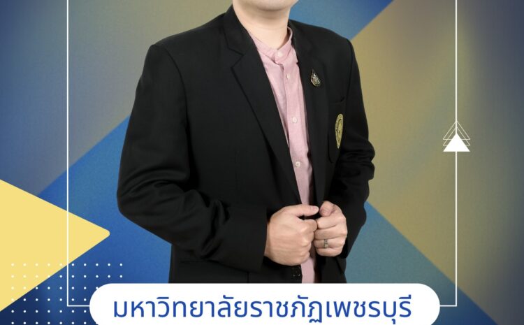  ขอแสดงความยินดีกับ ดร.ทวิพัฒน์ วิจิตรปัญญารักษ์
