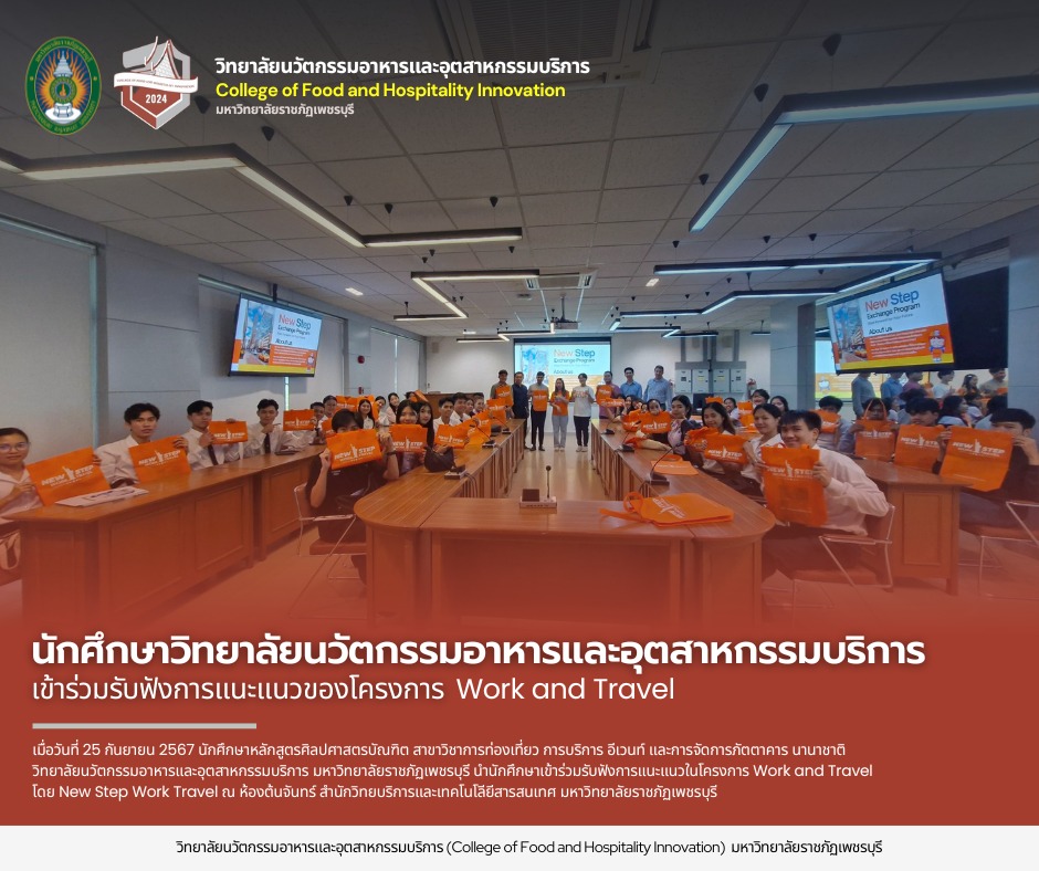 นักศึกษาฯ รับฟังการแนะแนวในโครงการ Work and Travel โดย New Step Work Travel