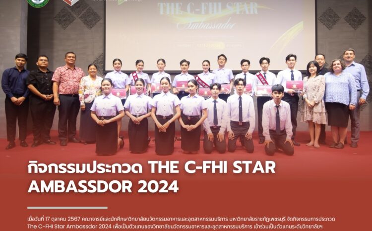  กิจกรรม The C-FHI STAR Ambassador theme