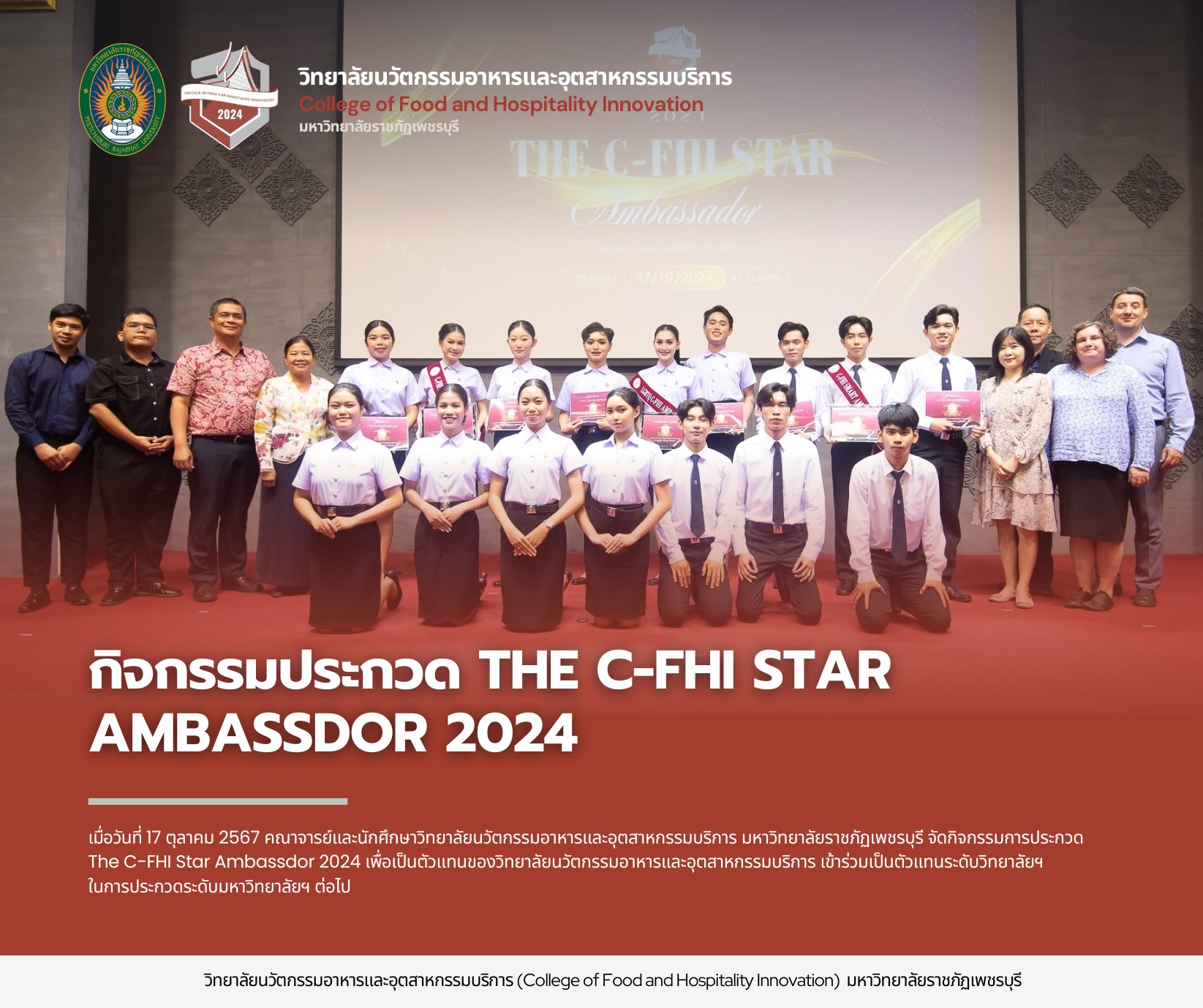 กิจกรรม The C-FHI STAR Ambassador theme