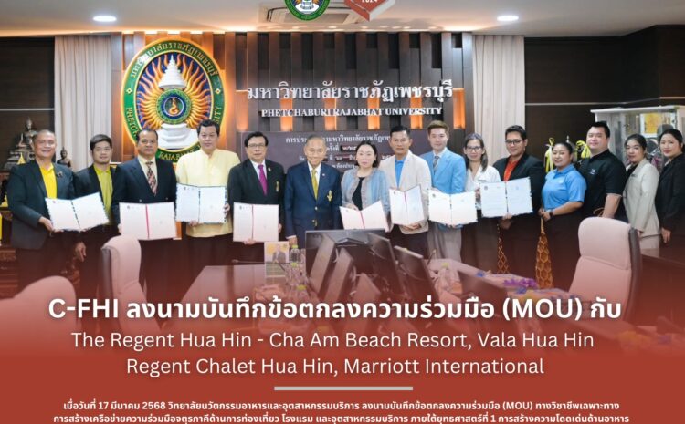  C-FHI ลงนามบันทึกข้อตกลงความร่วมมือ (MOU) กับ The Regent Hua Hin – Cha Am Beach Resort, Vala Hua Hin Regent Chalet Hua Hin และ Marriott International