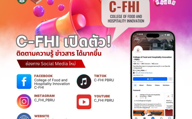  ติดตามข้อมูลข่าวสารของวิทยาลัยได้แล้ววันนี้!
