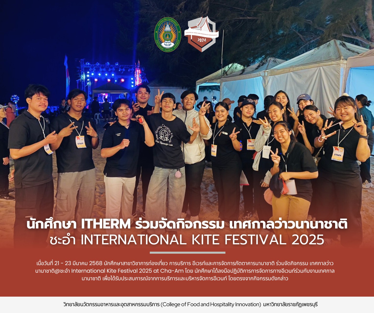นักศึกษา ITHERM ร่วมจัดกิจกรรม เทศกาลว่าวนานาชาติ ชะอำ International Kite Festival 2025