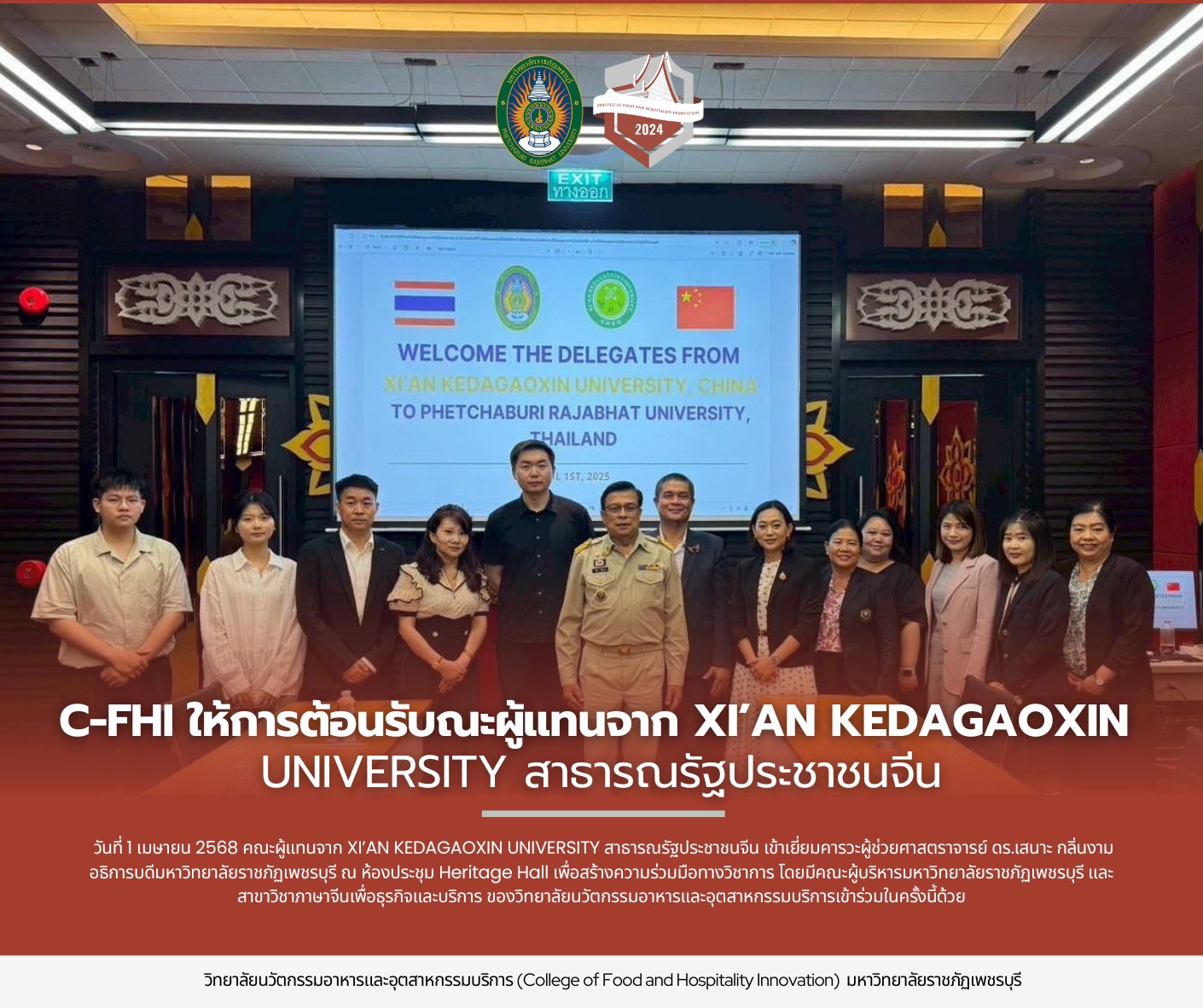 C-FHI ให้การต้อนรับคณะผู้แทนจาก XI’AN KEDAGAOXIN UNIVERSITY สาธารณรัฐประชาชนจีน
