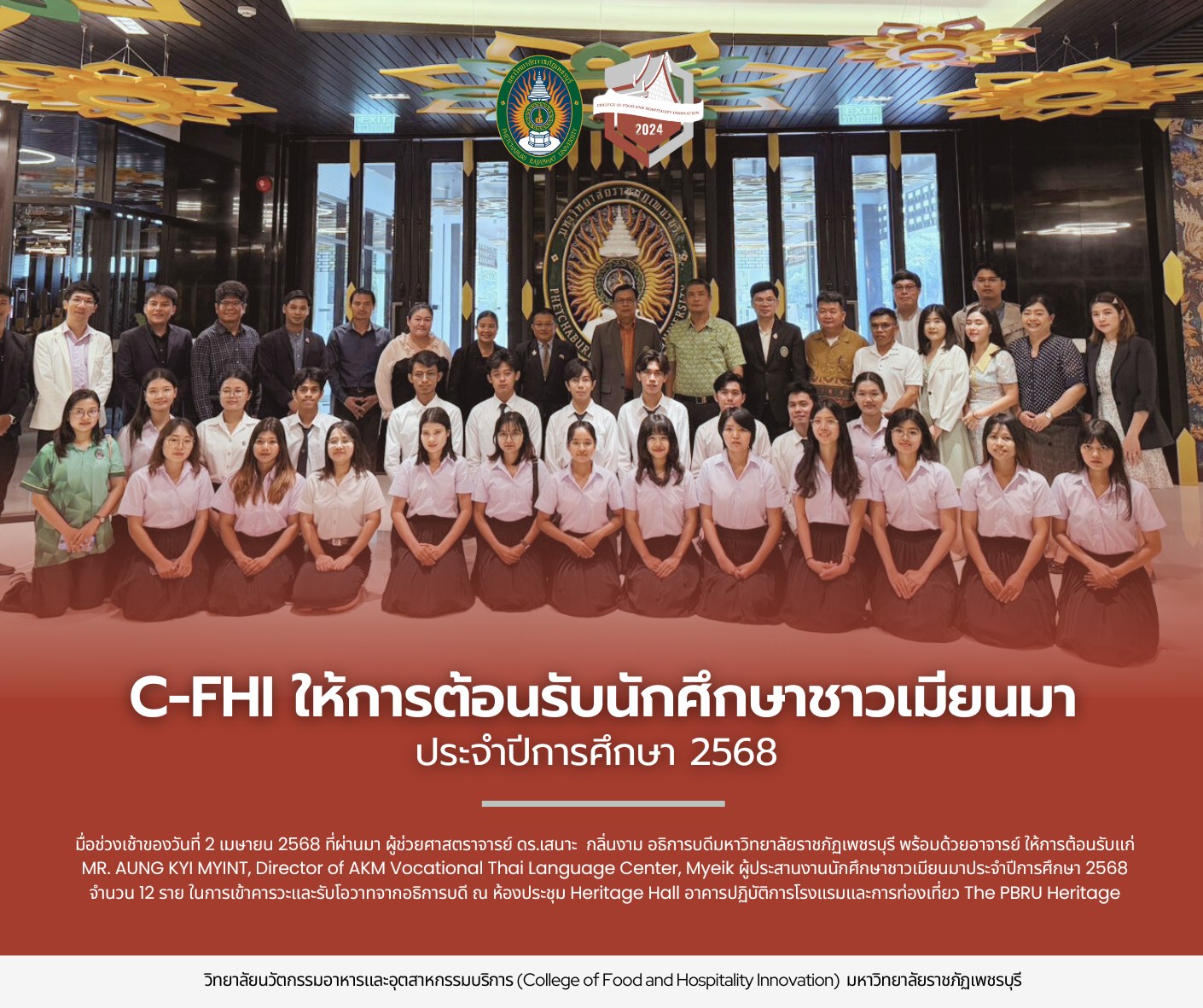 วิทยาลัยนวัตกรรมอาหารและอุตสาหกรรมบริการได้ทำการต้อนรับนักศึกษาใหม่ชาวเมียนมา ประจำปี 2568