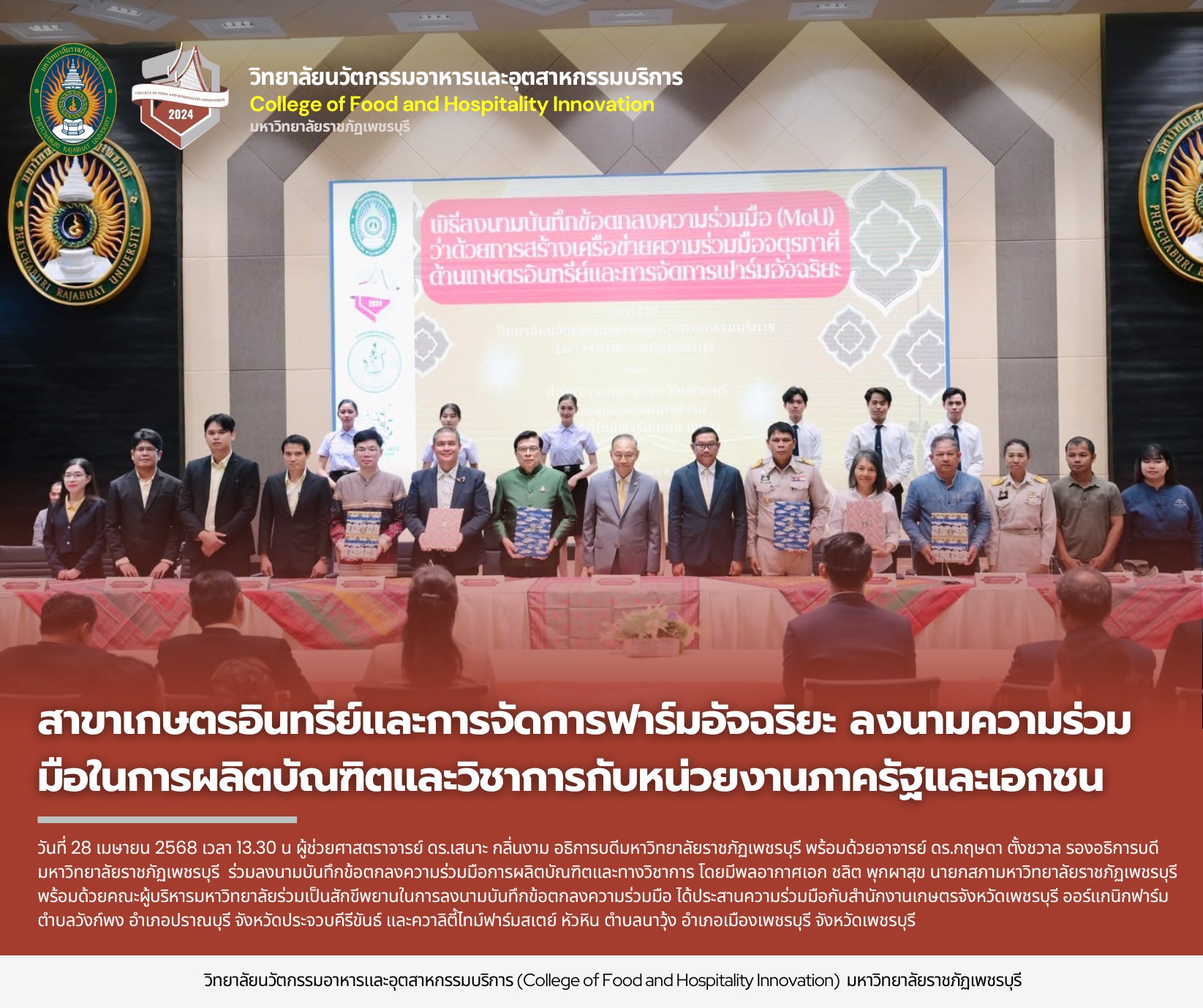 สาขาวิชาเกษตรอินทรีย์และการจัดการฟาร์มอัจฉริยะ ลงนามบันทึกข้อตกลงความร่วมมือการผลิตบัณฑิตและทางวิชาการกับหน่วยงานภาครัฐและเอกชน
