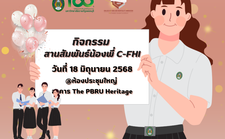  กิจกรรมปฐมนิเทศน้องพี่ C-FHI DEK 68 วิทยาลัยนวัตกรรมอาหารและอุตสาหกรรมบริการ มหาวิทยาลัยราชภัฏเพชรบุรี