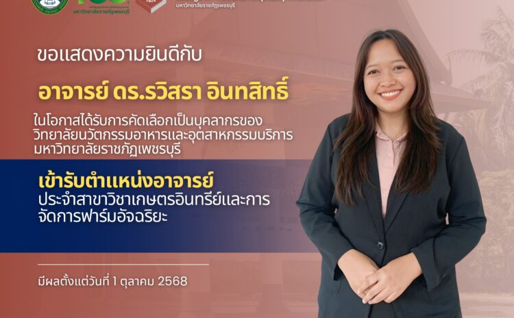 ขอแสดงความยินดีและยินดีต้อนรับ
