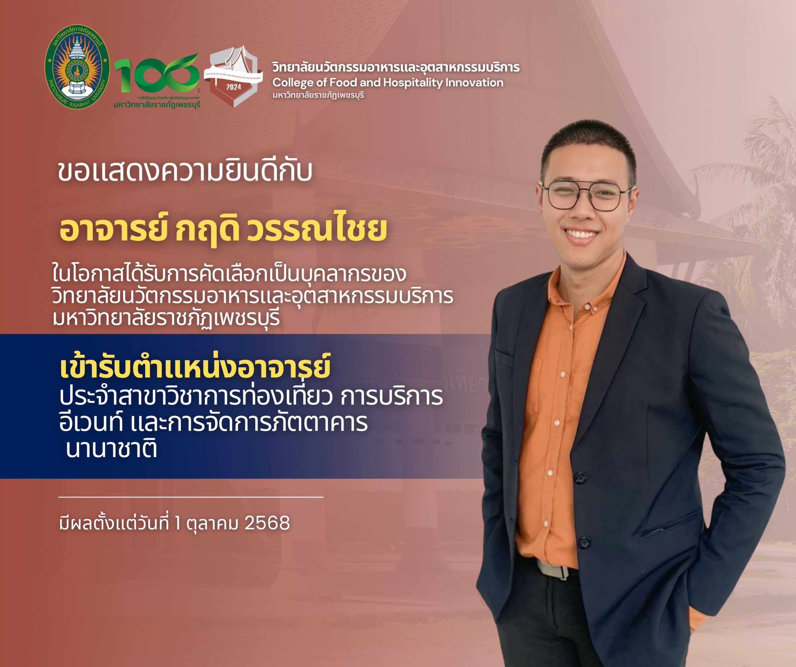 ขอแสดงความยินดีและยินดีต้อนรับ