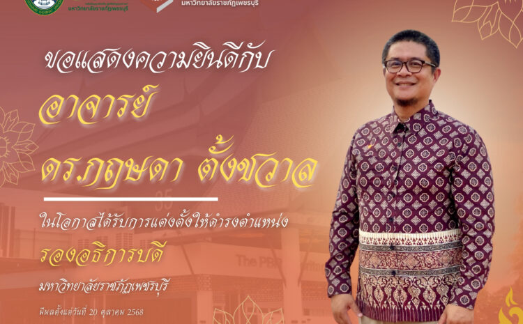  ขอแสดงความยินดี