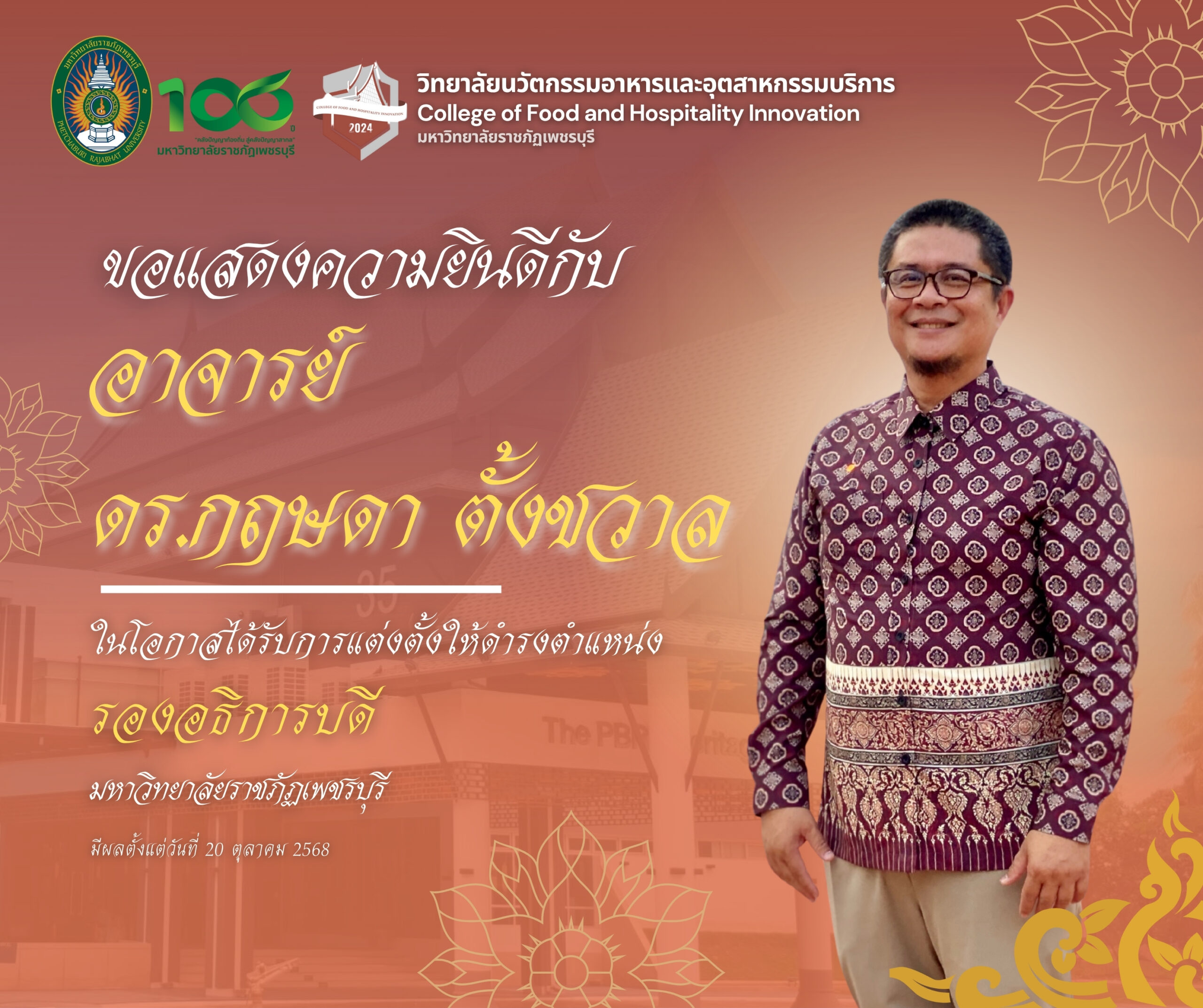 ขอแสดงความยินดี