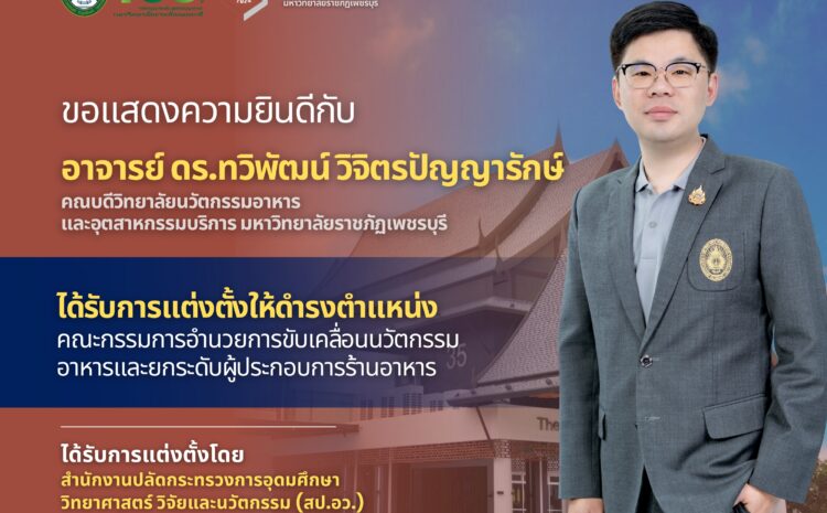  ขอแสดงความยินดี