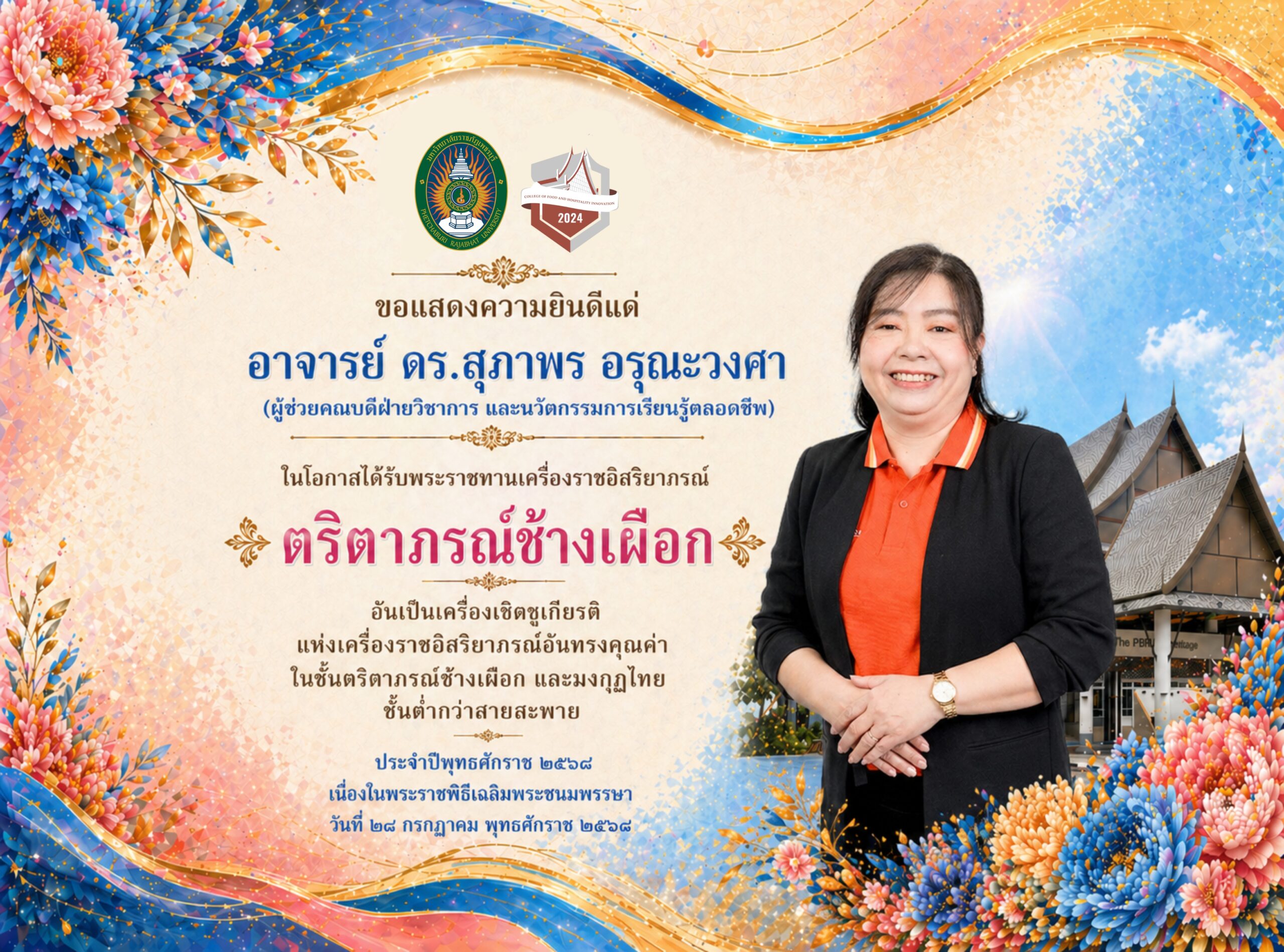 ขอแสดงความยินดี