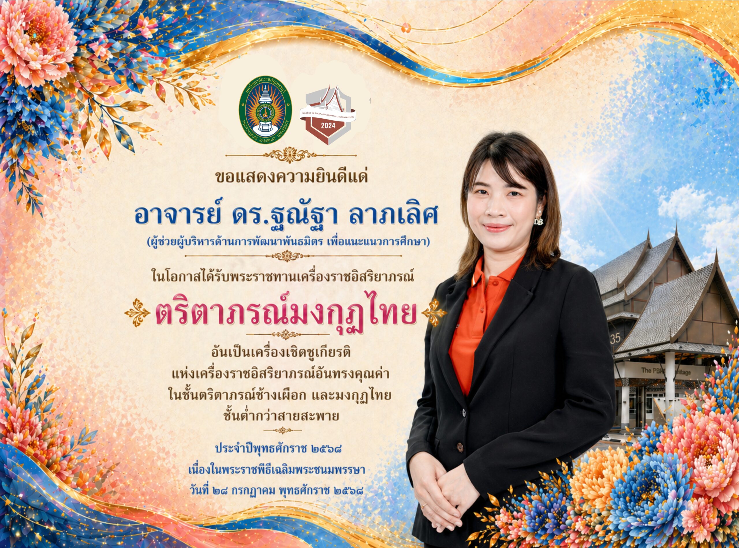 ขอแสดงความยินดี