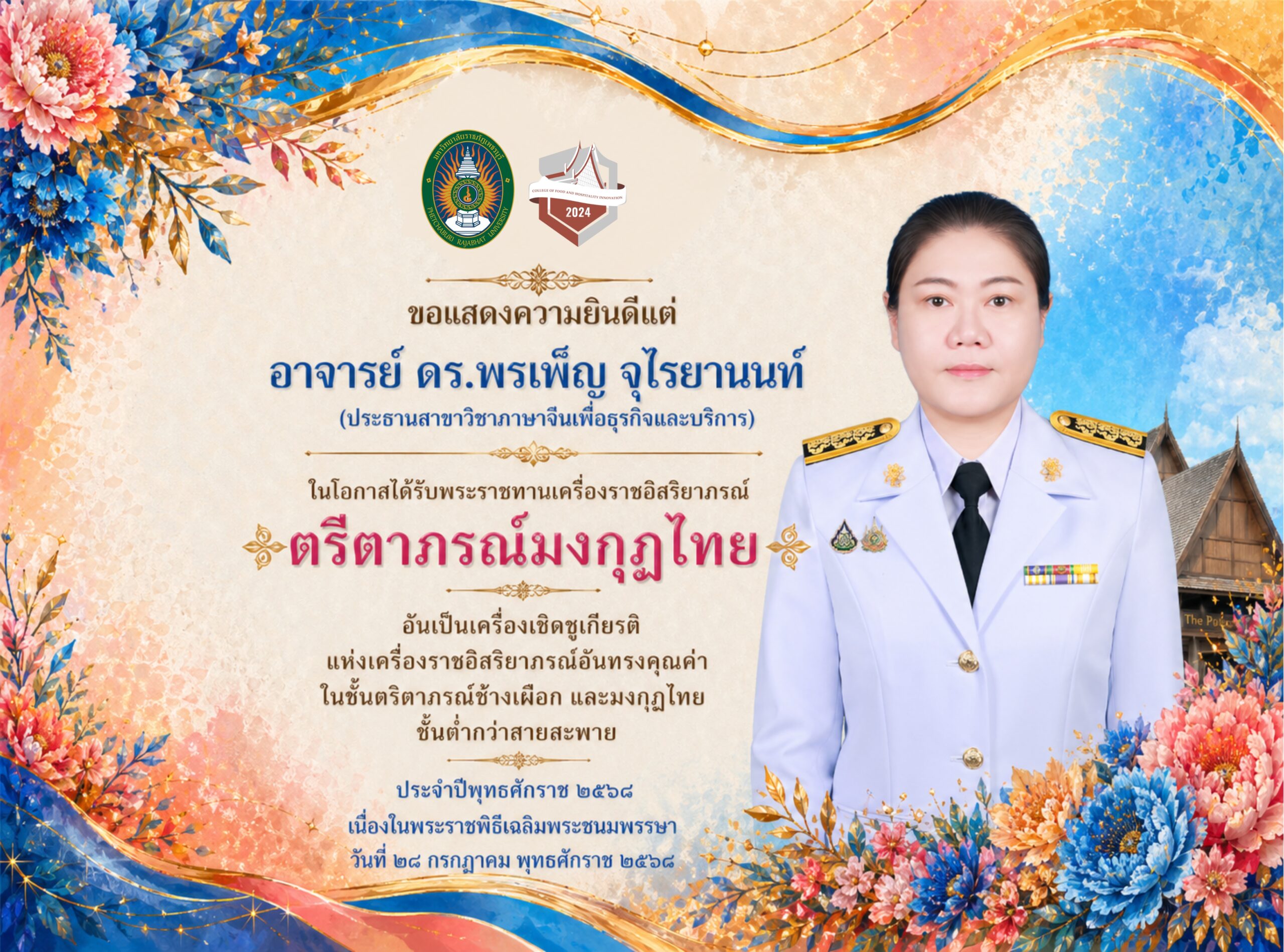 ขอแสดงความยินดี