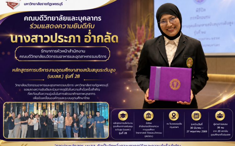  ขอแสดงความยินดี