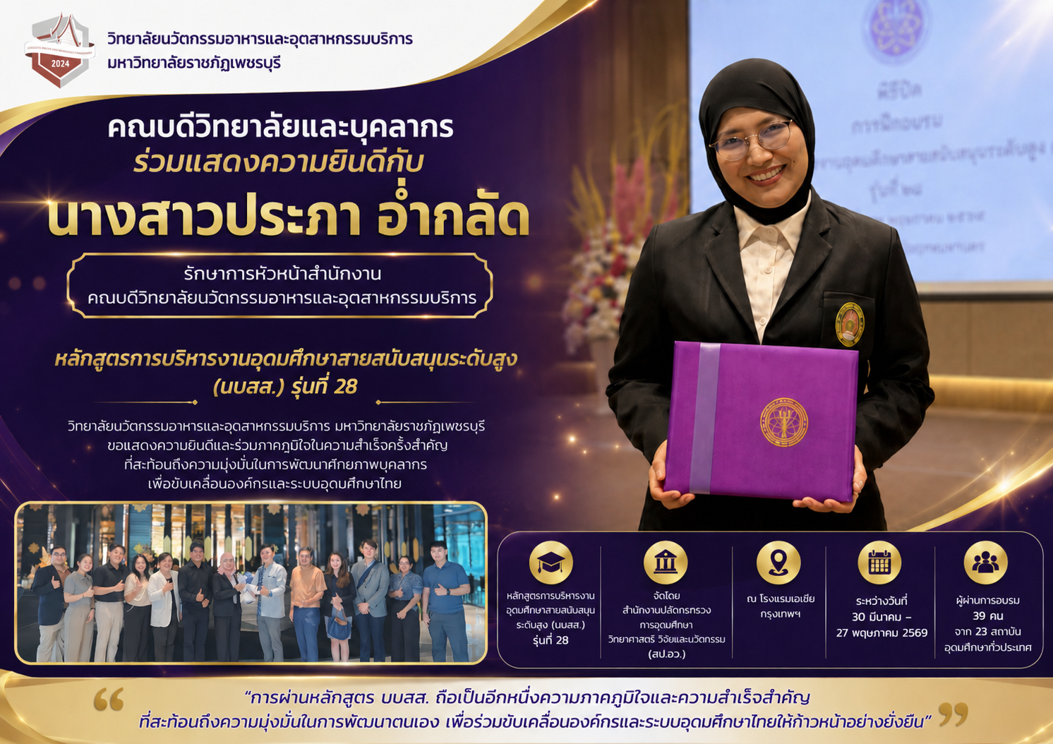 ขอแสดงความยินดี