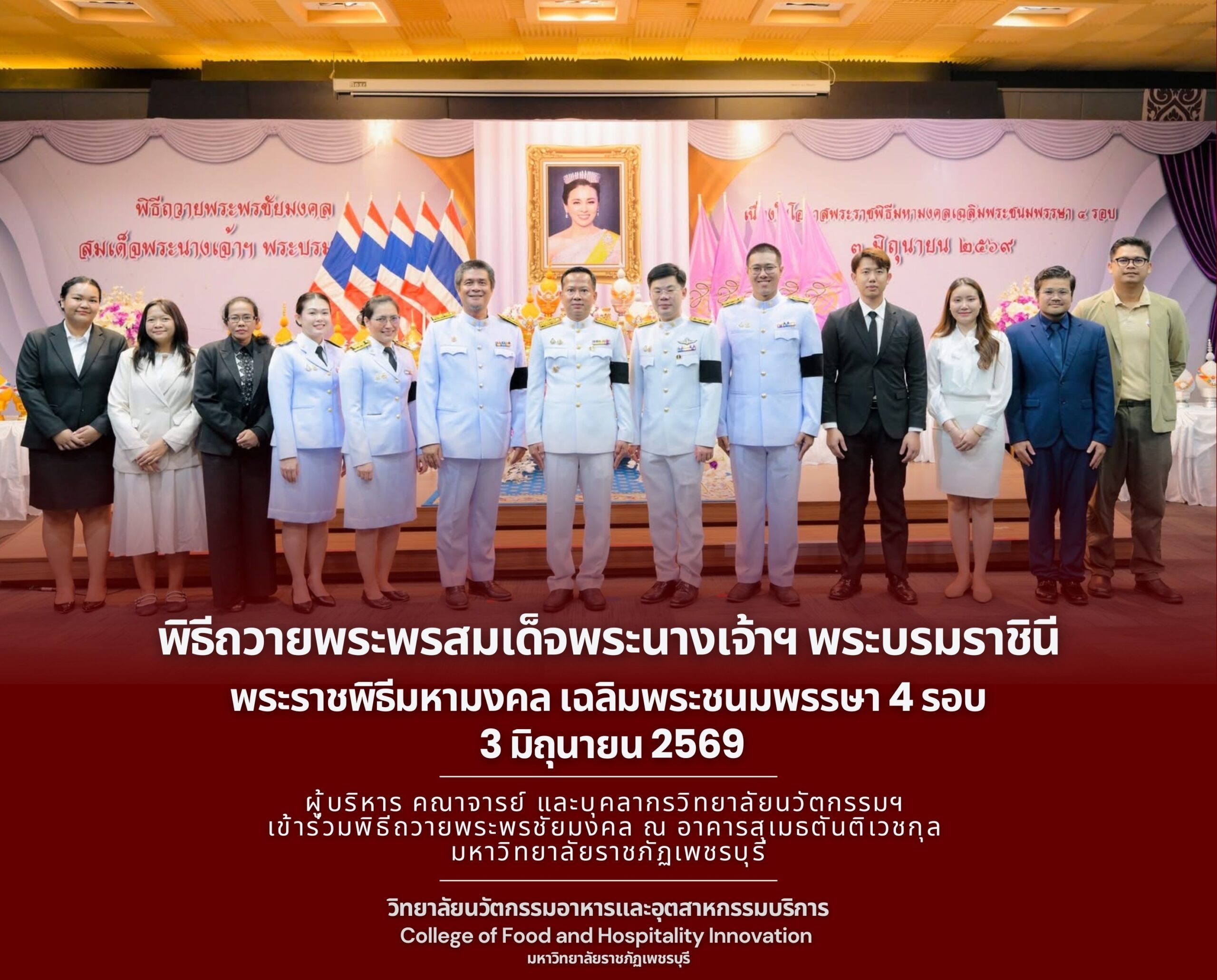 พิธีถวายพระพรสมเด็จพระนางเจ้าฯ พระบรมราชินี