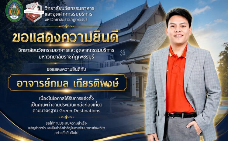  ขอแสดงความยินดี