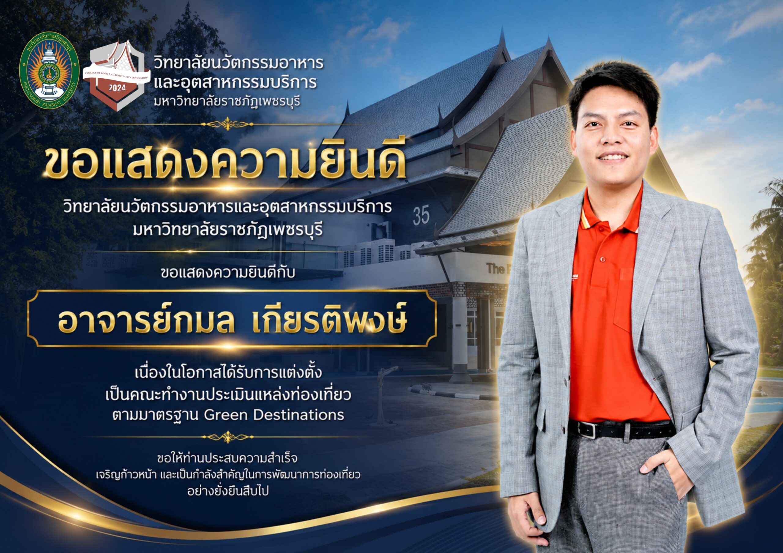 ขอแสดงความยินดี