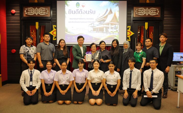  ต้อนรับคณะกรรมการติดตาม ตรวจสอบ และประเมินผลงานของมหาวิทยาลัย