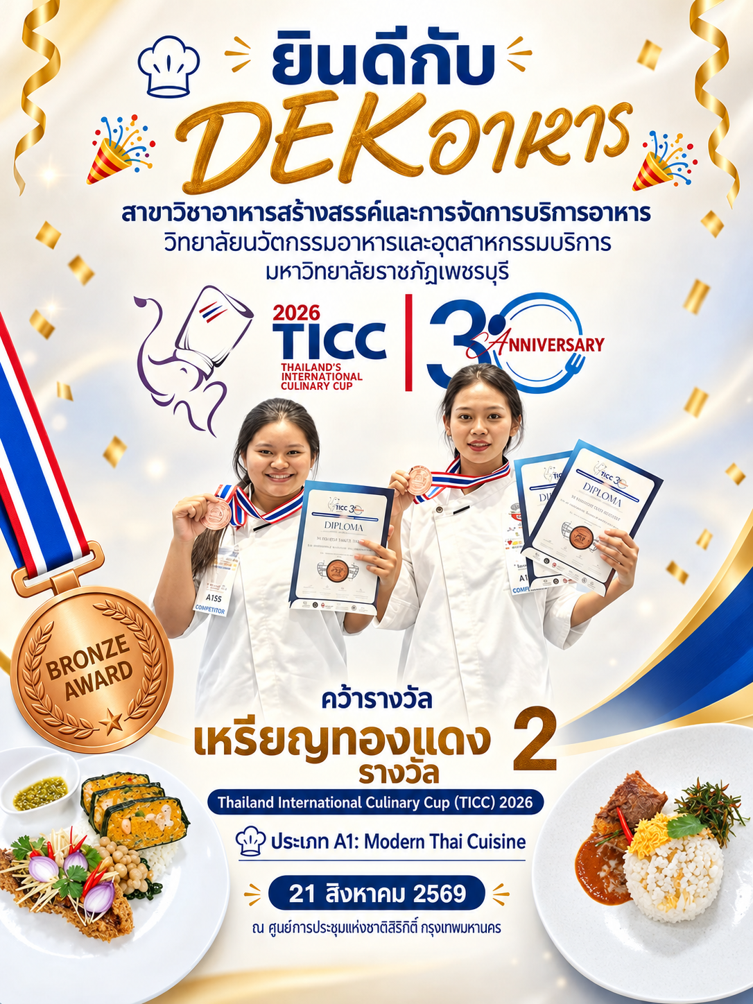 นักศึกษาสาขาอาหารสร้างสรรค์กับรางวัลจาก Thailand International Culinary Cup 2026